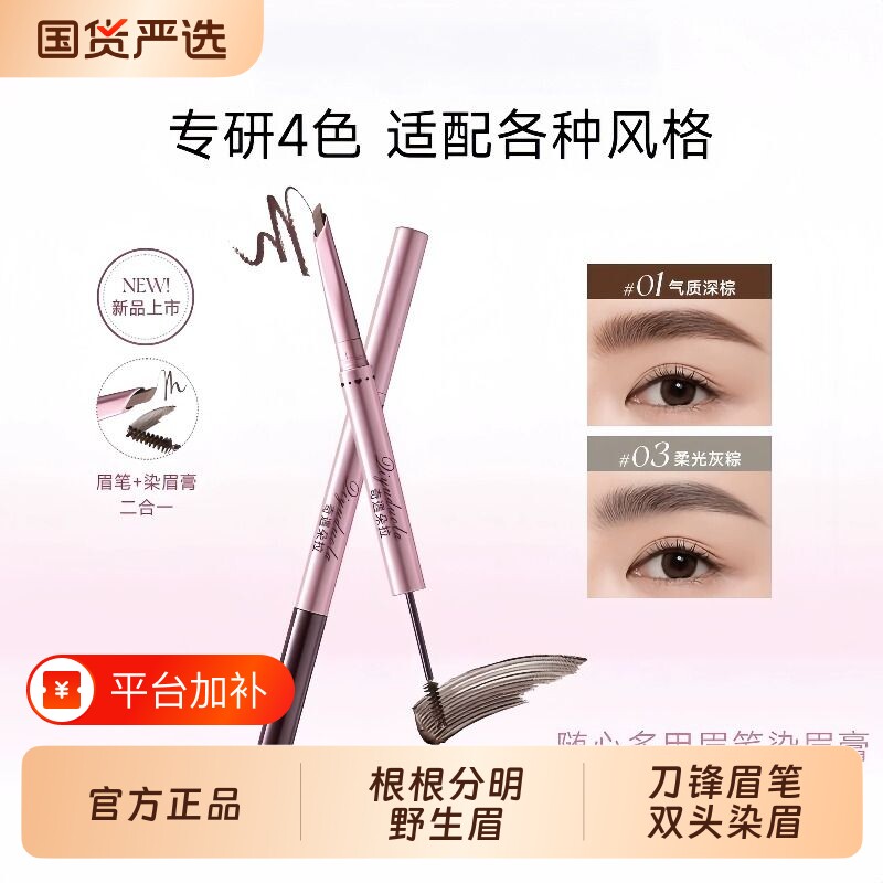刀锋眉笔染眉膏二合一双头根根分明野生眉防水持久不脱色显色防汗