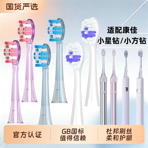 小星钻/小方钻电动牙刷替换头