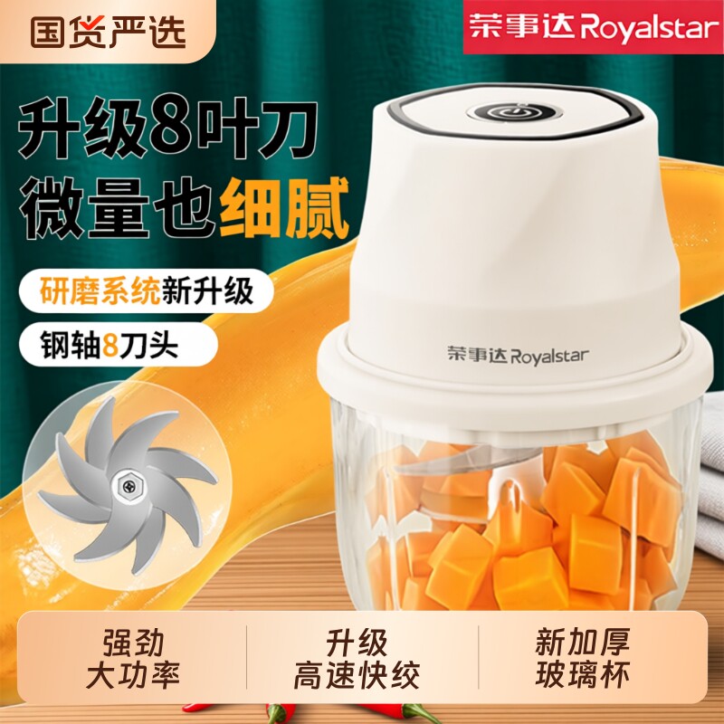 荣事达蒜泥神器辅食机绞肉机小型电动家用多功能绞蒜料理肉馅玻璃