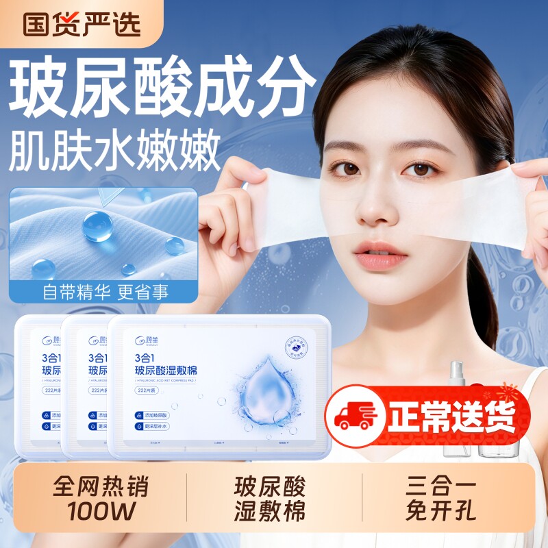玻尿酸面膜可拉伸湿敷棉敷脸专用多功能天丝化妆棉脸部保湿清洁