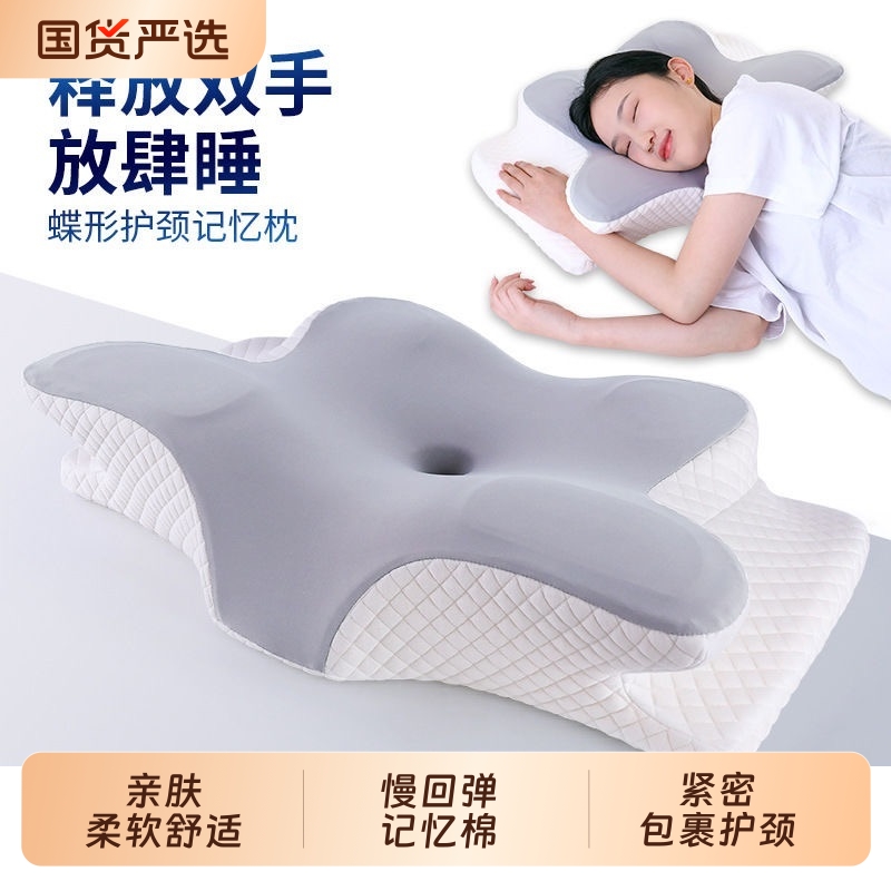 蝶形枕头护颈椎助睡眠枕芯家用单人枕头成人睡觉专用侧睡记忆棉枕