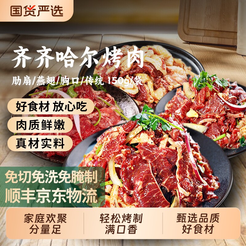 东北烤肉新鲜牛肉拌肉齐齐哈尔家庭韩式烧烤食材套餐胸口传统冷冻