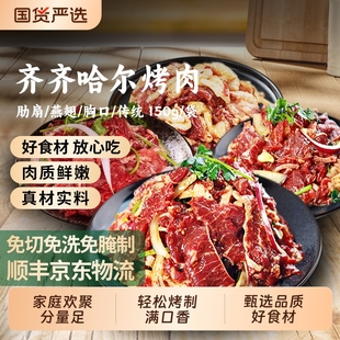 东北烤肉新鲜牛肉拌肉齐齐哈尔烤肉家庭家用户外韩式 烧烤食材