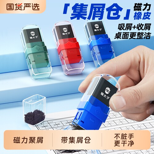 猫太子磁力橡皮擦黑科技磁吸集屑