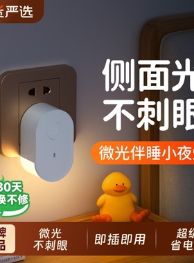 床头小夜灯卧室睡眠灯婴儿喂奶护眼语音老人起插电款遥控微光伴睡