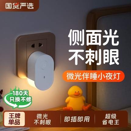 床头卧室睡眠灯婴儿喂奶护眼语音控制老人起夜间节能小夜灯插电款