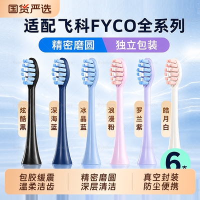 适配飞科Flyco牙刷头TH01替换头