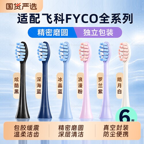 适配飞科Flyco牙刷头TH01替换头