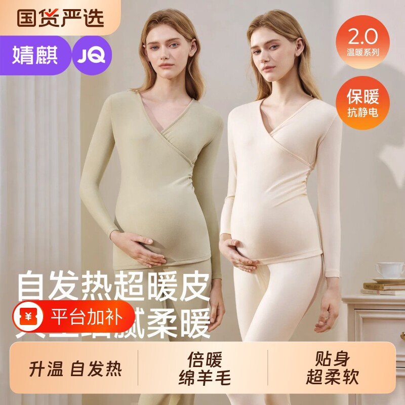 婧麒孕妇秋衣秋裤套装保暖内衣秋冬季哺乳睡衣产后打底衫月子服
