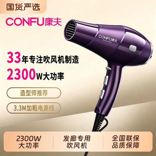 康夫电吹风机家用大功率2300W专业发廊级理发店吹风筒大风力吹发