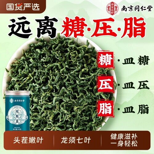 同仁堂绞股蓝茶平利七叶降正品官方旗舰店血野生脂养生茶包压健康