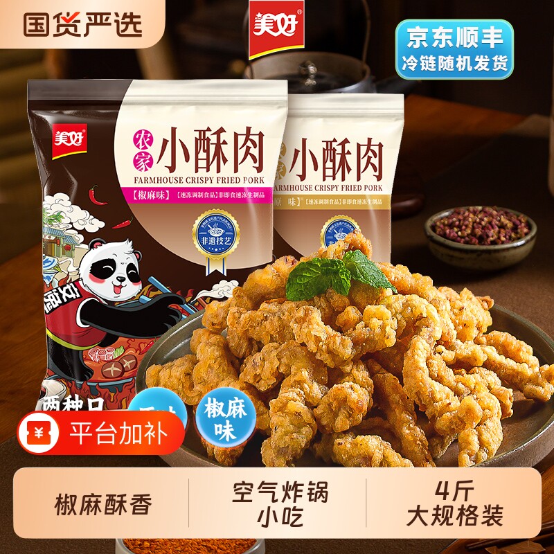 美好小酥肉农家猪肉鸡肉2kg油炸半成品小吃炸平菇火锅店商用食材
