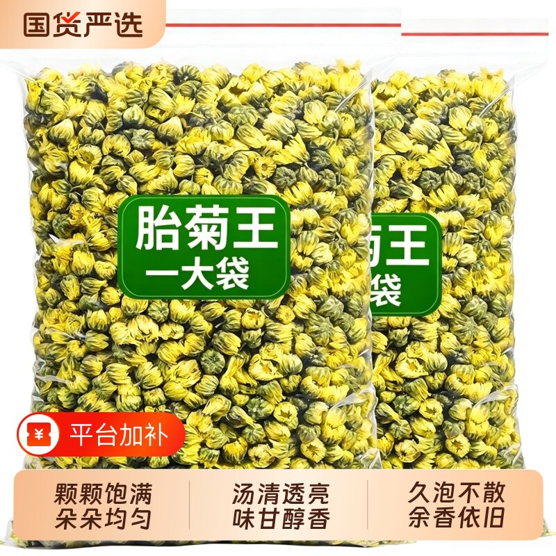 菊花茶胎菊王去火新货清热桐乡无硫泡水喝白菊花茶正品官方旗舰店