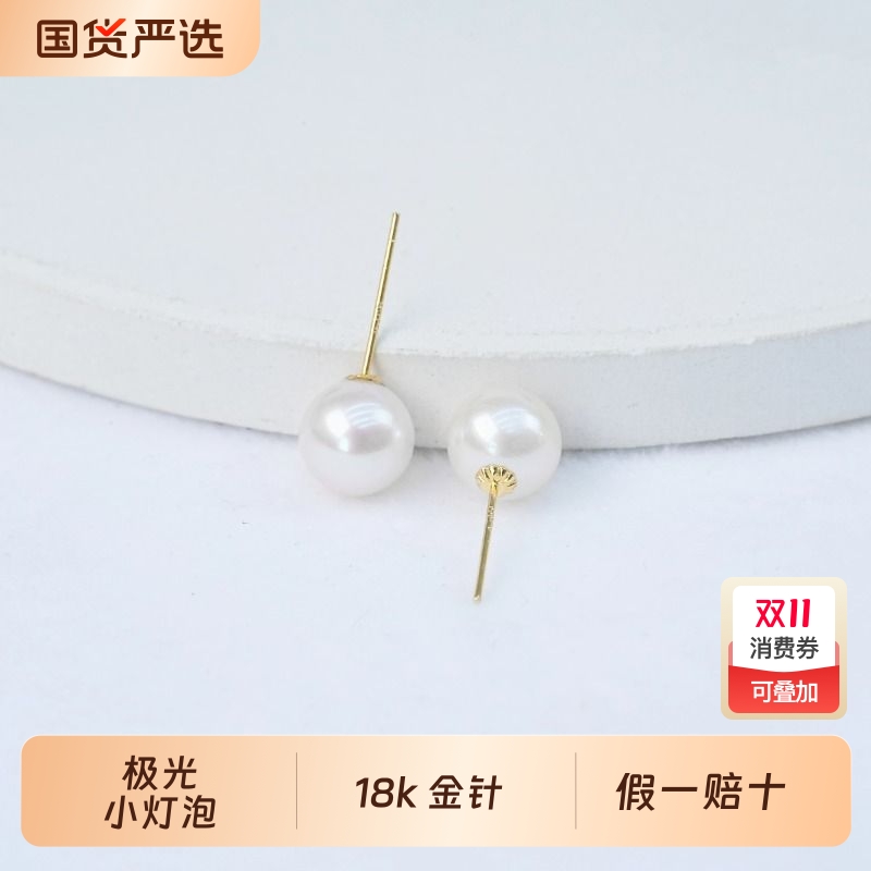 纤纤挚爱18K珍珠耳钉正圆极光淡水耳饰节日礼物经典气质18k金黄金
