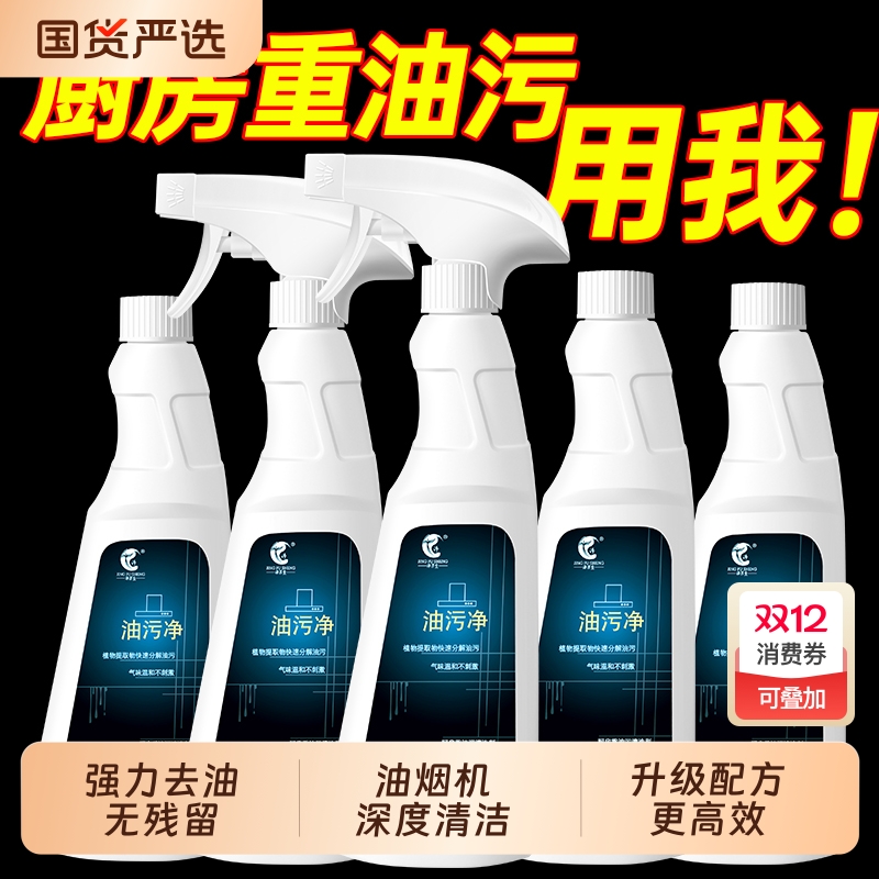 净浮生油烟净厨房油污清洁清洗剂