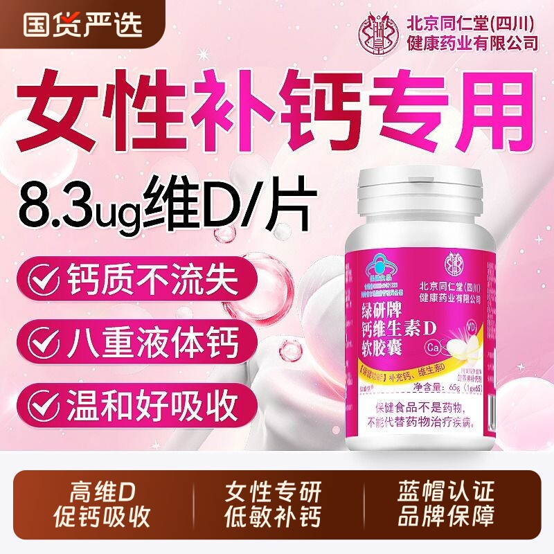维生素D3软胶囊液体钙片孕妇专用成人女性中老年补正品官方旗舰店