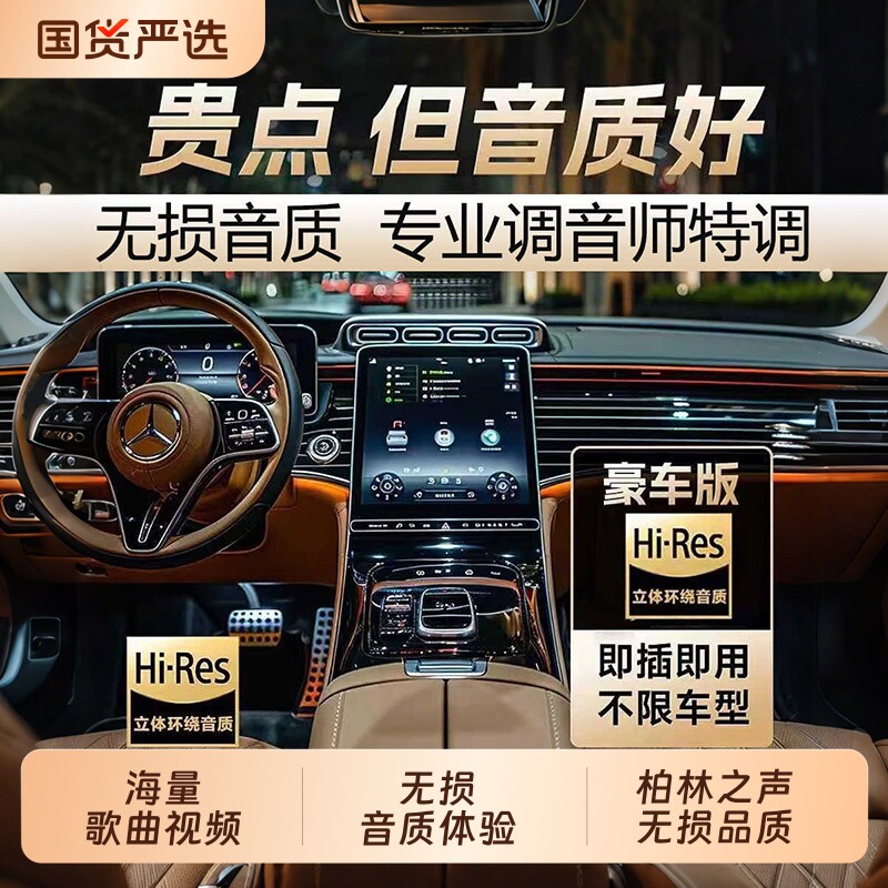 车载音乐u盘歌曲2026新款柏林之声无损品质经典老歌音响专用u盘