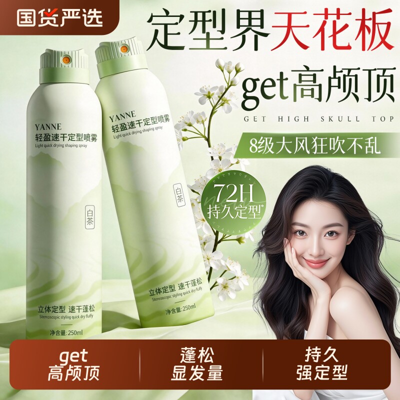 刘海定型喷雾自然蓬松持久头发发型神器卷发干胶高颅顶发胶碎发