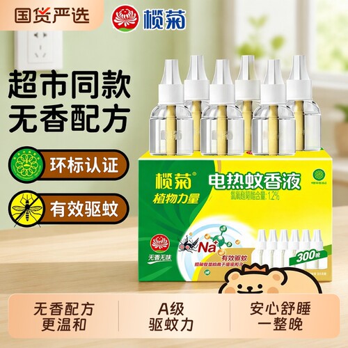 榄菊无香无味电热蚊香液白纹伊蚊家用驱蚊液插电加热器安全蚊子