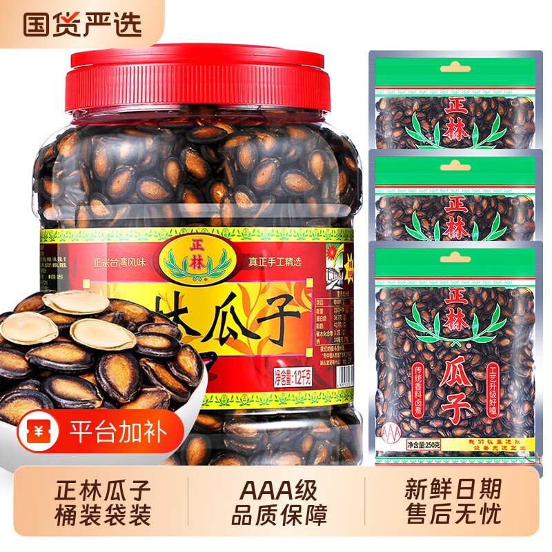 正林3a西瓜子袋装组合甘草味黑瓜子西瓜籽零食年货生瓜子大颗粒