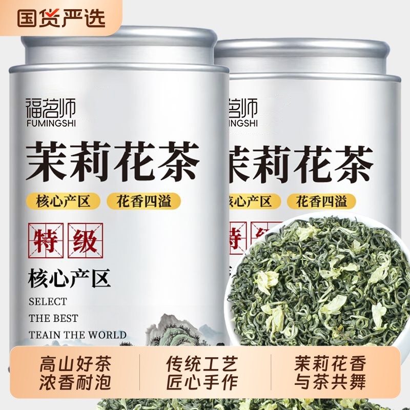 特级茉莉花茶2025新茶横县茶叶浓香型耐泡绿茶碧螺春自己喝罐装