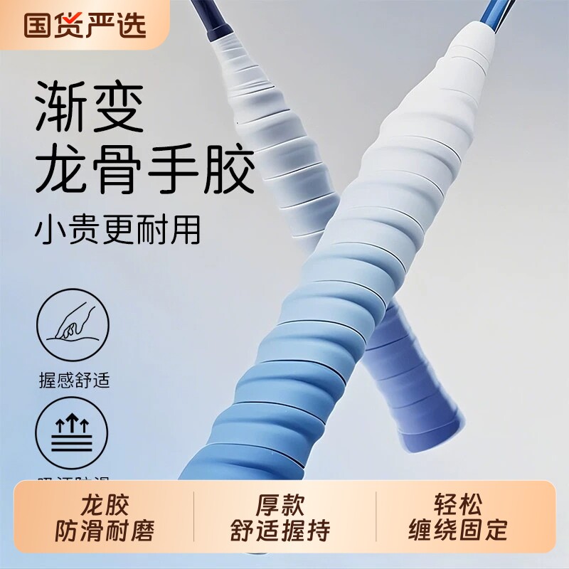 渐变龙骨手胶减震防滑羽毛球拍图片