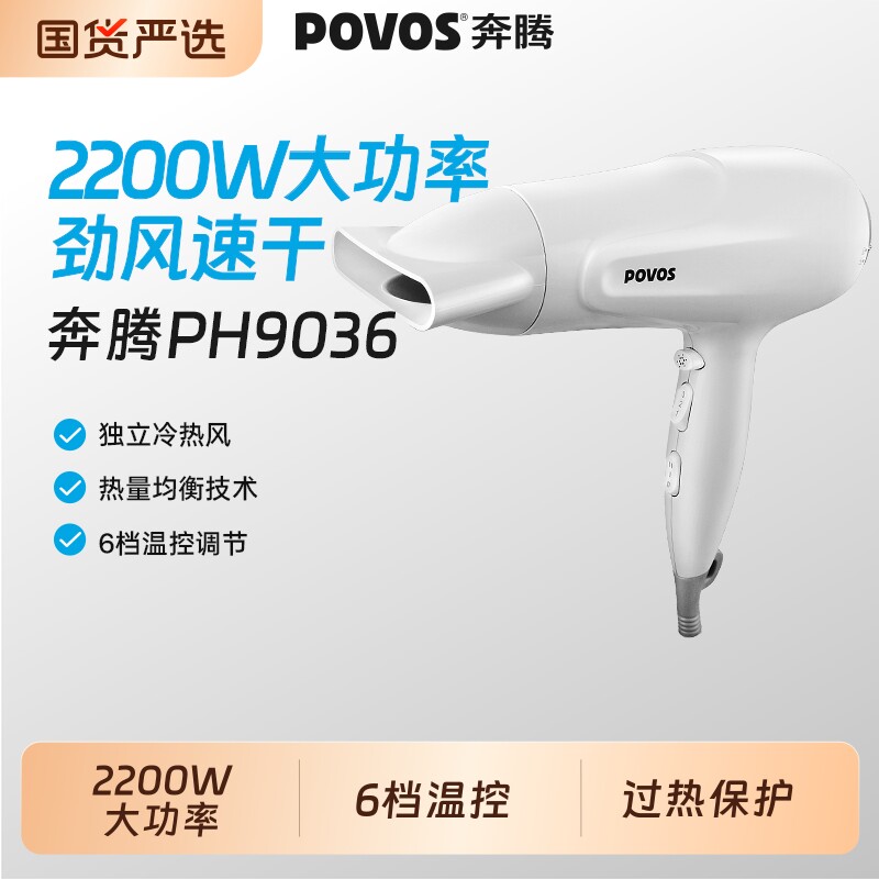 奔腾电吹风机家用护发宿舍用学生高速大功率风筒大风力速干2200W