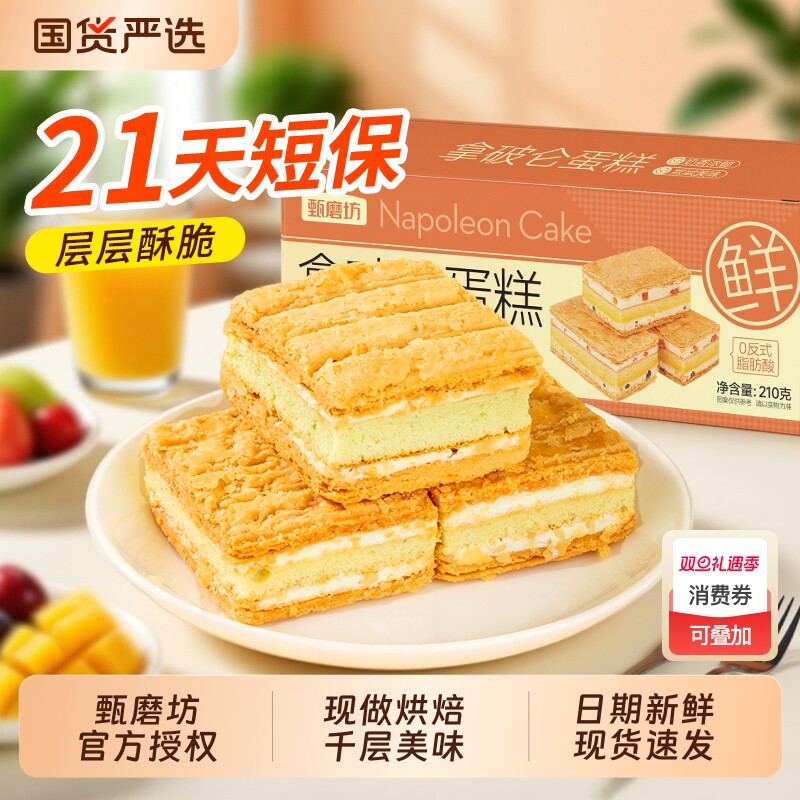 甄磨坊拿破仑蛋糕酥奶油面包营养早餐食品整箱代餐糕点心休闲零食