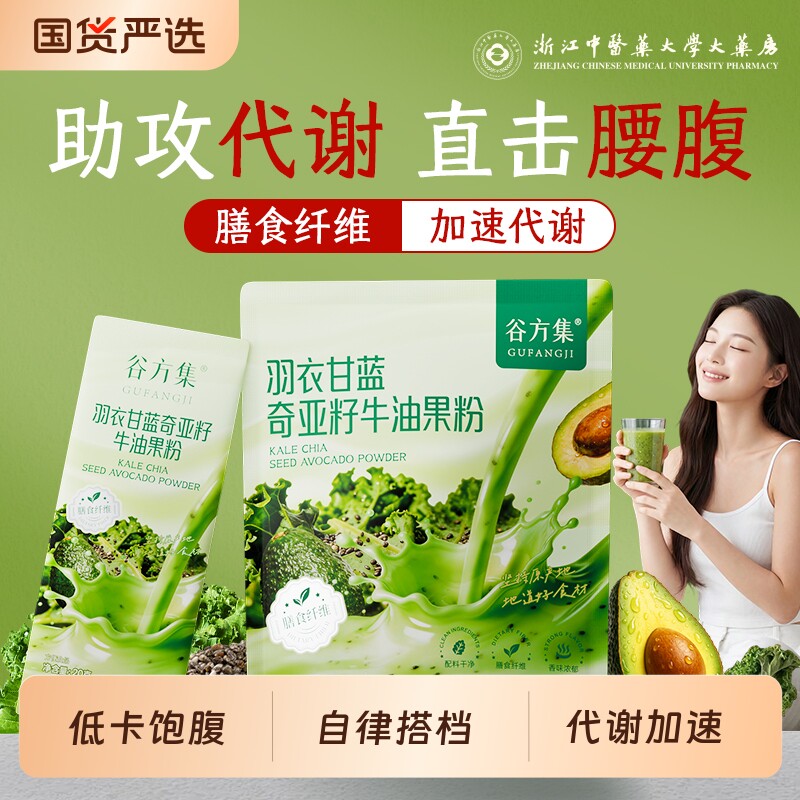 羽衣甘蓝粉奇亚籽减脂代餐专用肥高膳食纤维蔬菜粉官方旗舰店正品