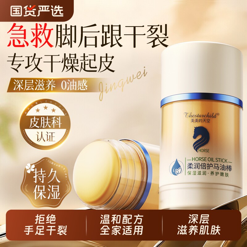 马油膏棒脚后跟干裂修复霜防裂保湿护手霜林足脱皮滋润国货护肤