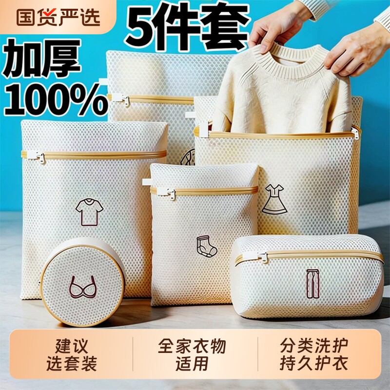 洗衣袋5件套衣物保护网袋洗衣机过滤网袋机洗专用防变形护衣神器
