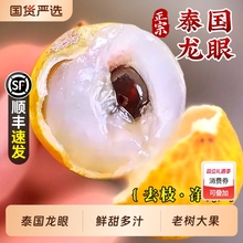 顺丰10斤大果进口泰国龙眼新鲜当季时令水果现摘桂圆整箱包邮甜