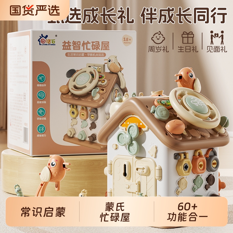 周岁礼物婴幼儿玩具1到3岁忙碌屋早教益智开发大脑男女孩宝宝生日
