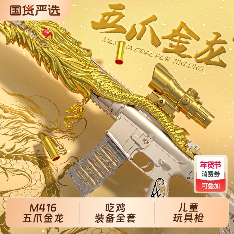 儿童玩具男孩枪M416五爪金龙电动连发软弹枪仿真狙击吃鸡装备全套