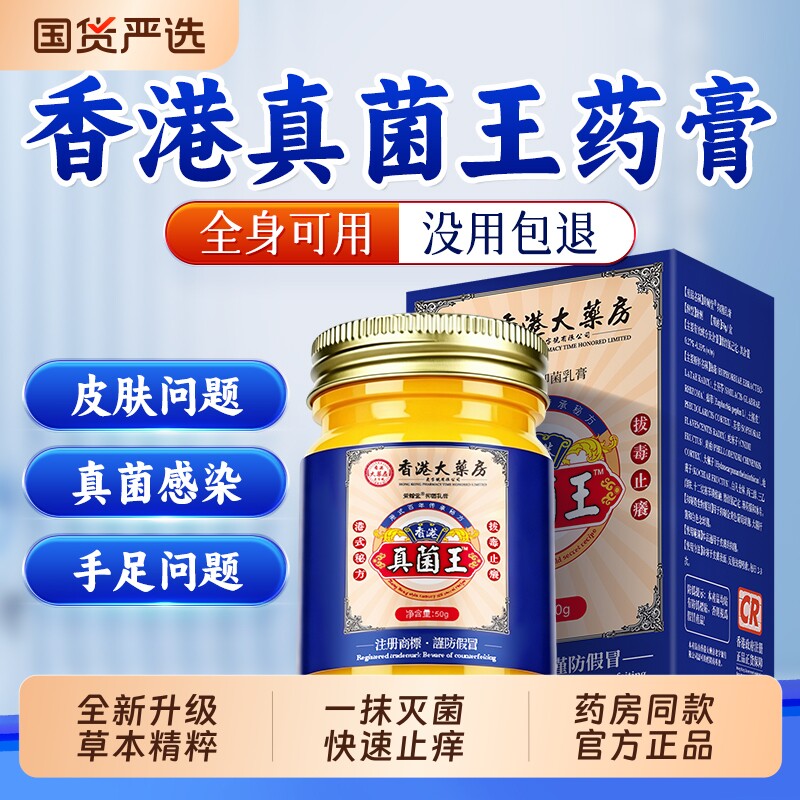 香港真菌王药膏正品官方旗舰店大药房手足抑菌止痒灭菌全身适用