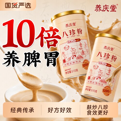 八珍粉官方旗舰店脾胃山药健猴头菇粉养胃食品早代餐早餐脾胃正宗
