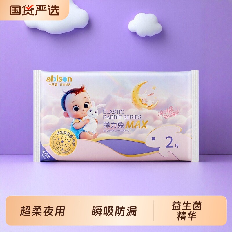 【瞬吸夜用】一片爽弹力兔MAX婴儿纸尿裤超薄透气夏尿不湿试用装L