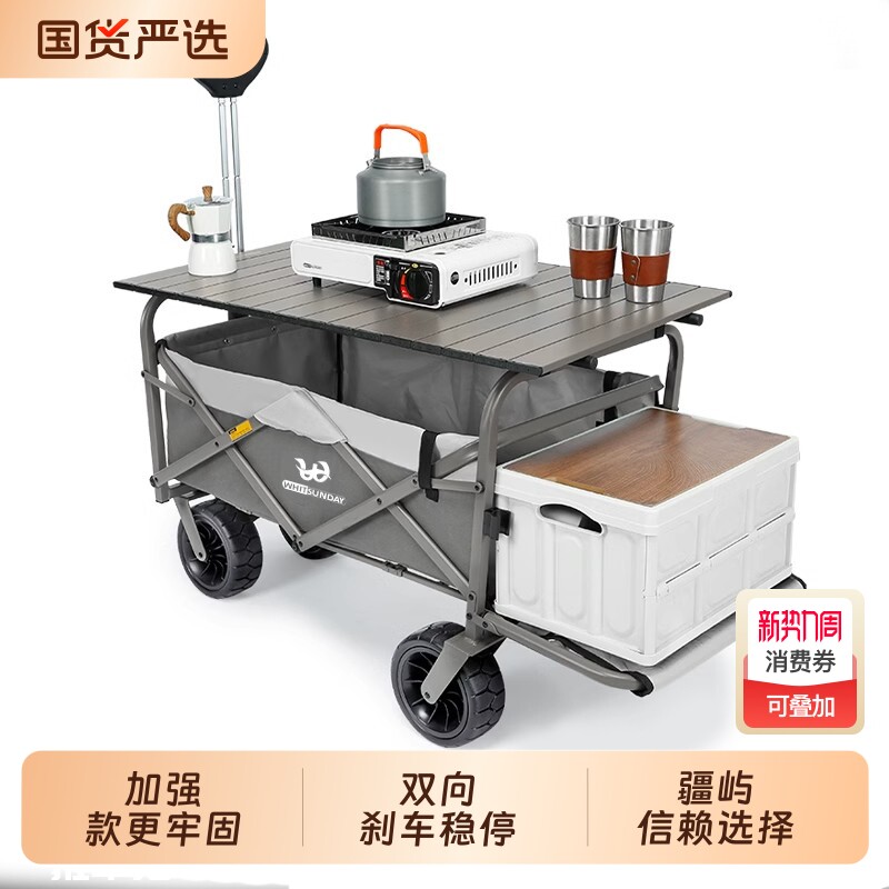 疆屿户外可折叠营地车桌板野营拖车帐篷摆摊手拉野餐露营车小推车