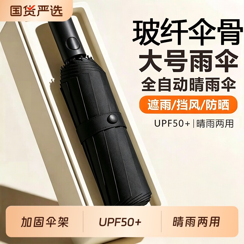 全自动雨伞晴雨两用遮阳防晒防紫外线防风加固加大折叠便携太阳伞