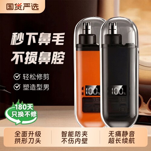 电动鼻毛修剪器|超3000次加购