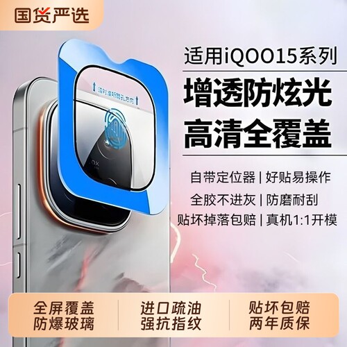 iQOO镜头膜超清保护15T适用