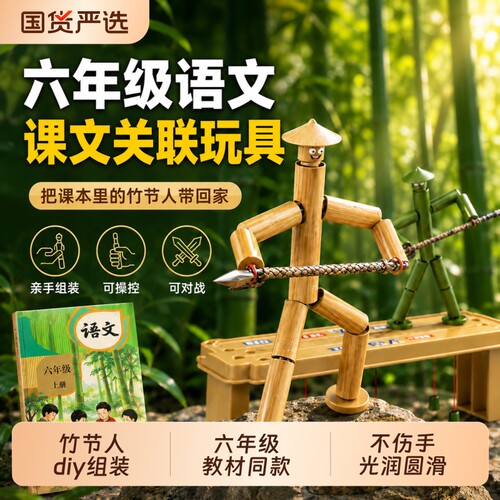 竹节人对战玩具|超1000次加购