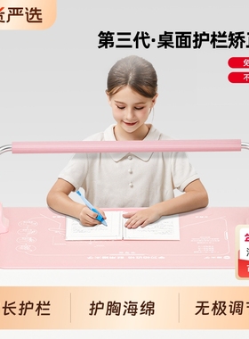 猫太子护栏矫正器加长杆桌面防近视矫正器小学生写作业写字姿势支架防低头防驼背神器儿童MTZ纠正坐姿书桌款