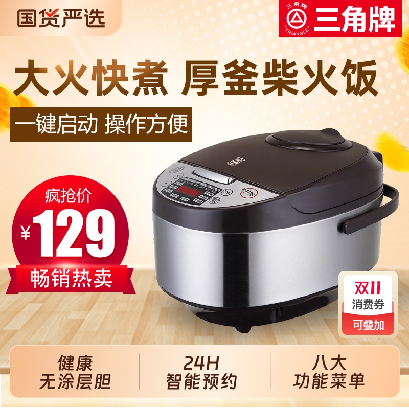 三角牌电饭锅5升大容量多功能家用电饭煲3/6/8人煮饭锅4L内胆不粘