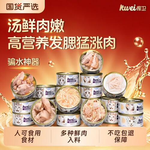 猫咪营养增肥猫罐头|千人加购