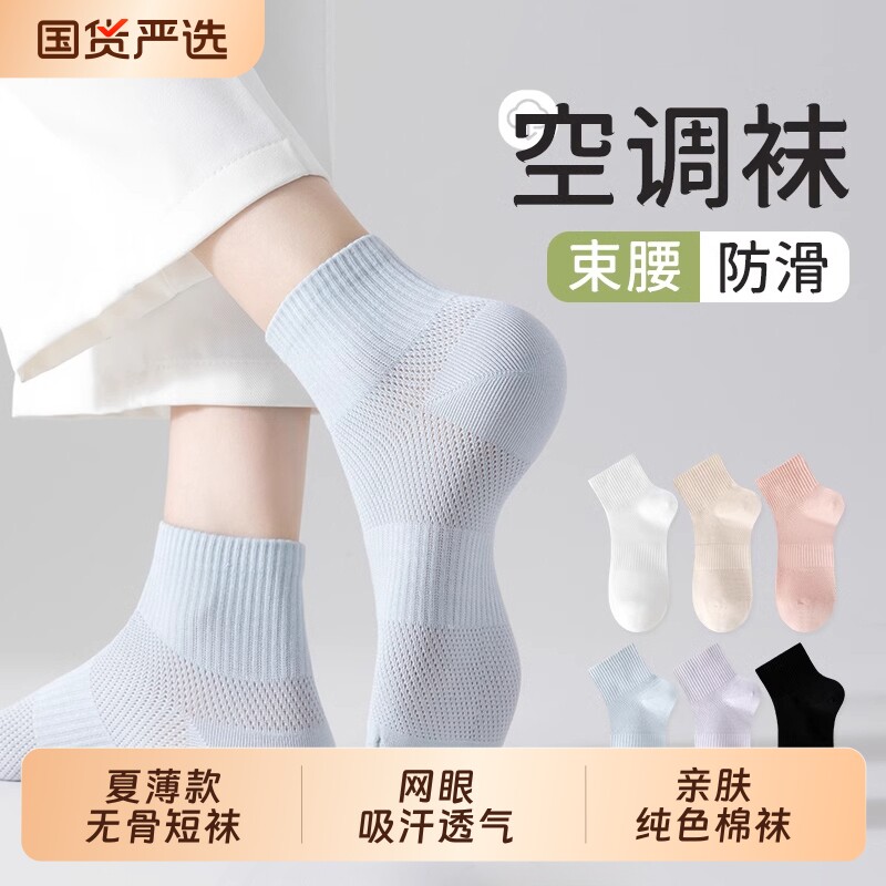 新疆棉袜子女士短袜夏薄款网眼凉感吸汗透气纯色棉袜无骨中短筒袜