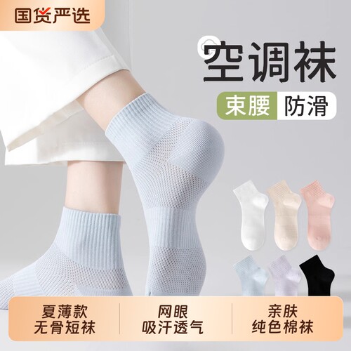 新疆棉袜子女士短袜夏薄款网眼凉感吸汗透气纯色棉袜无骨中短筒袜