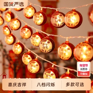 新年装饰2026春节过年气氛灯福字灯笼小彩灯闪灯串灯饰马年氛围灯