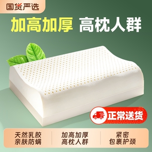 乳胶枕头家用双加厚加高天然橡胶硬不塌陷助成人睡眠男高枕一对
