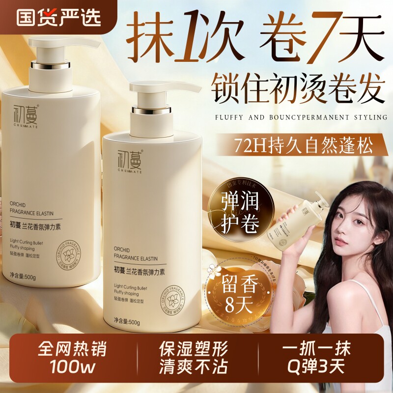 弹力素卷发自然烫发保湿蓬松护发弹力护卷专用精华定型持久防毛躁